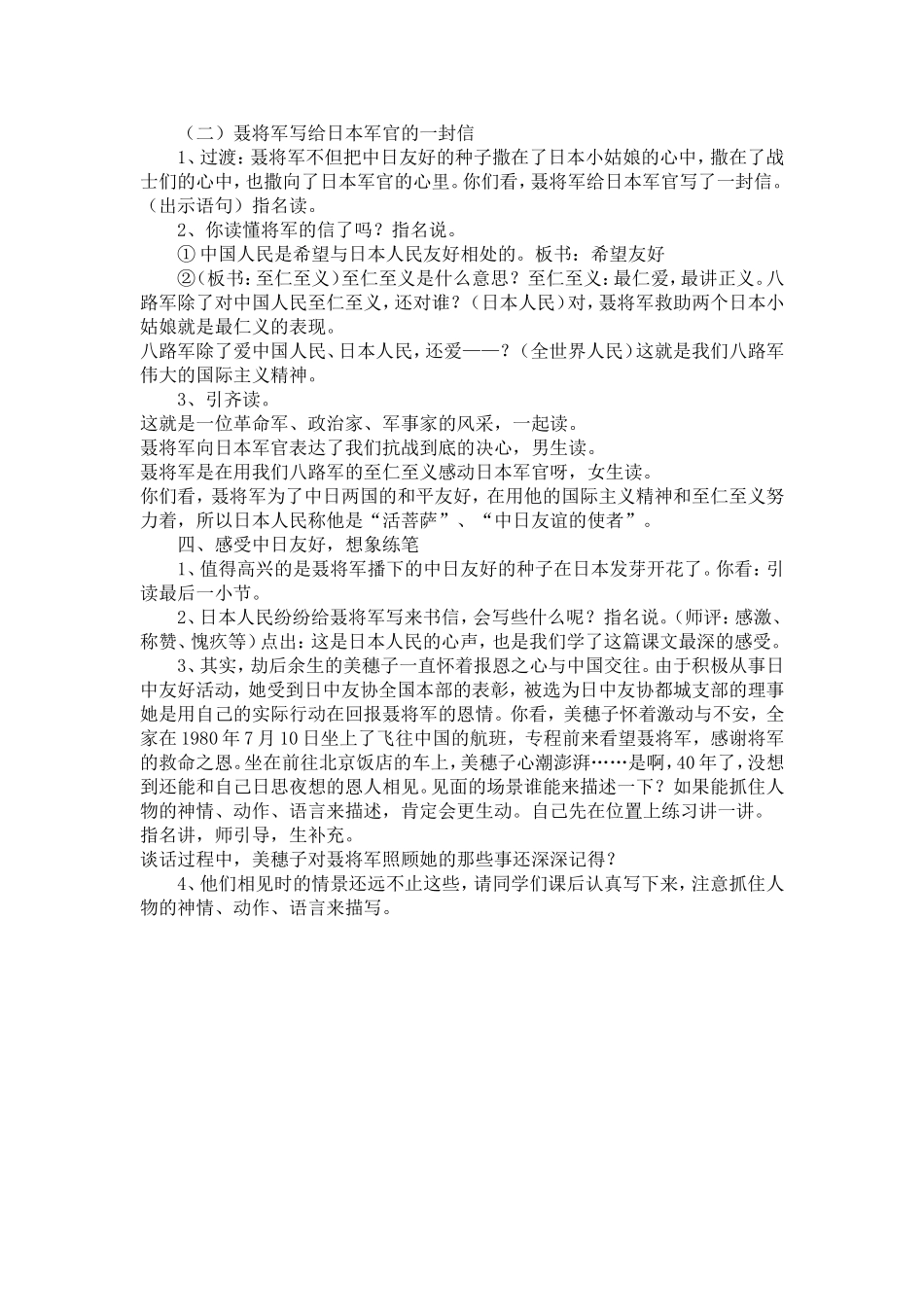 聂将军与日本小姑娘教案_第3页