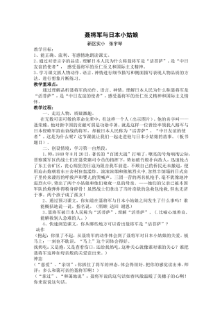聂将军与日本小姑娘教案