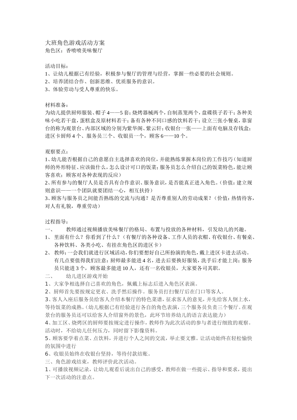 香喷喷美味餐厅—孔丽萍--荫营联校坪上幼儿园_第1页