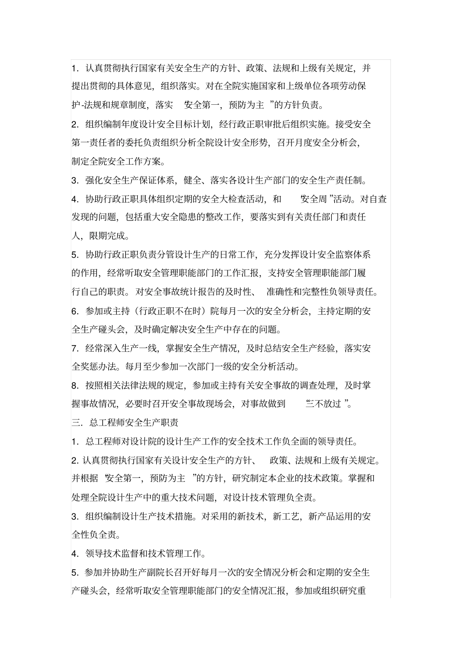 中通建设计院安全生产管理制度_第2页