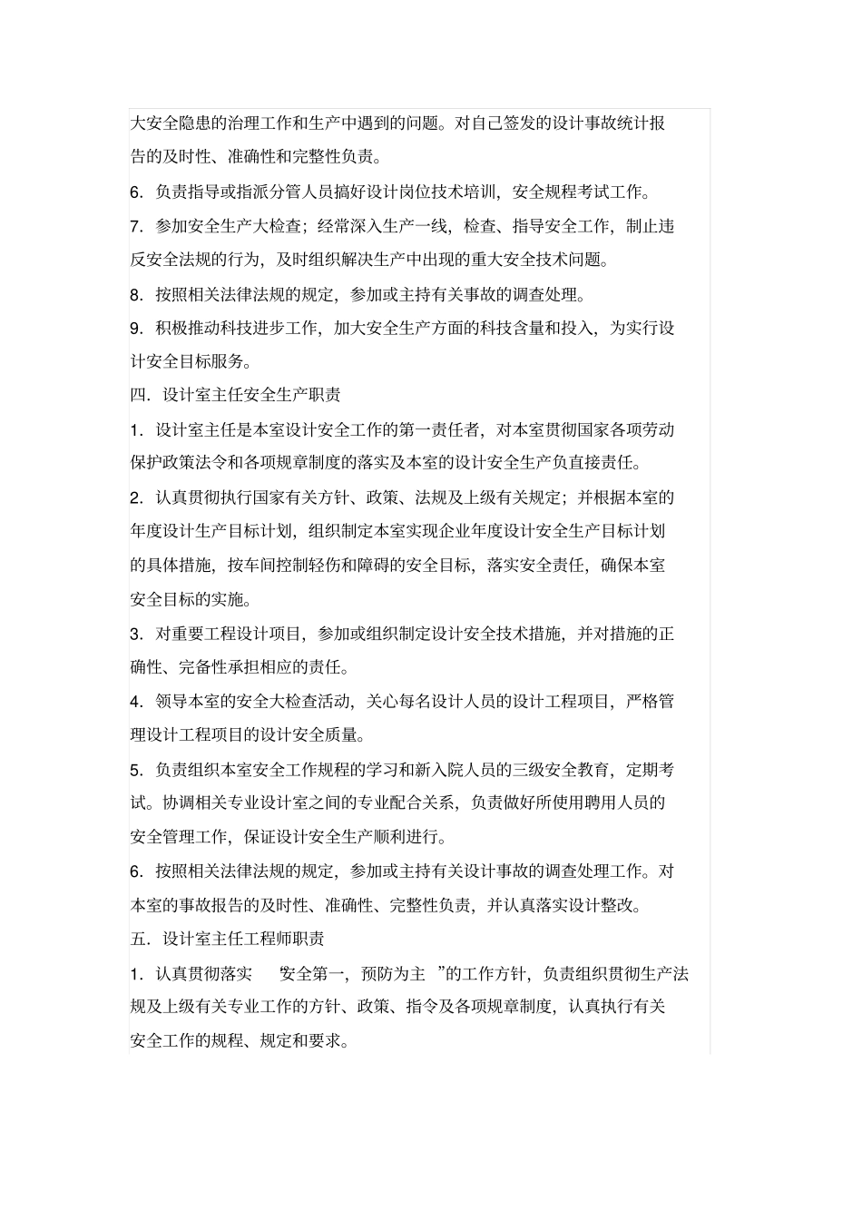 中通建设计院安全生产管理制度_第3页