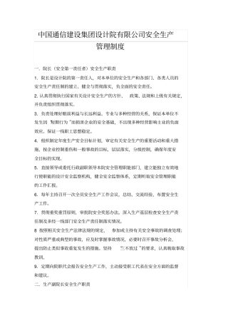 中通建设计院安全生产管理制度
