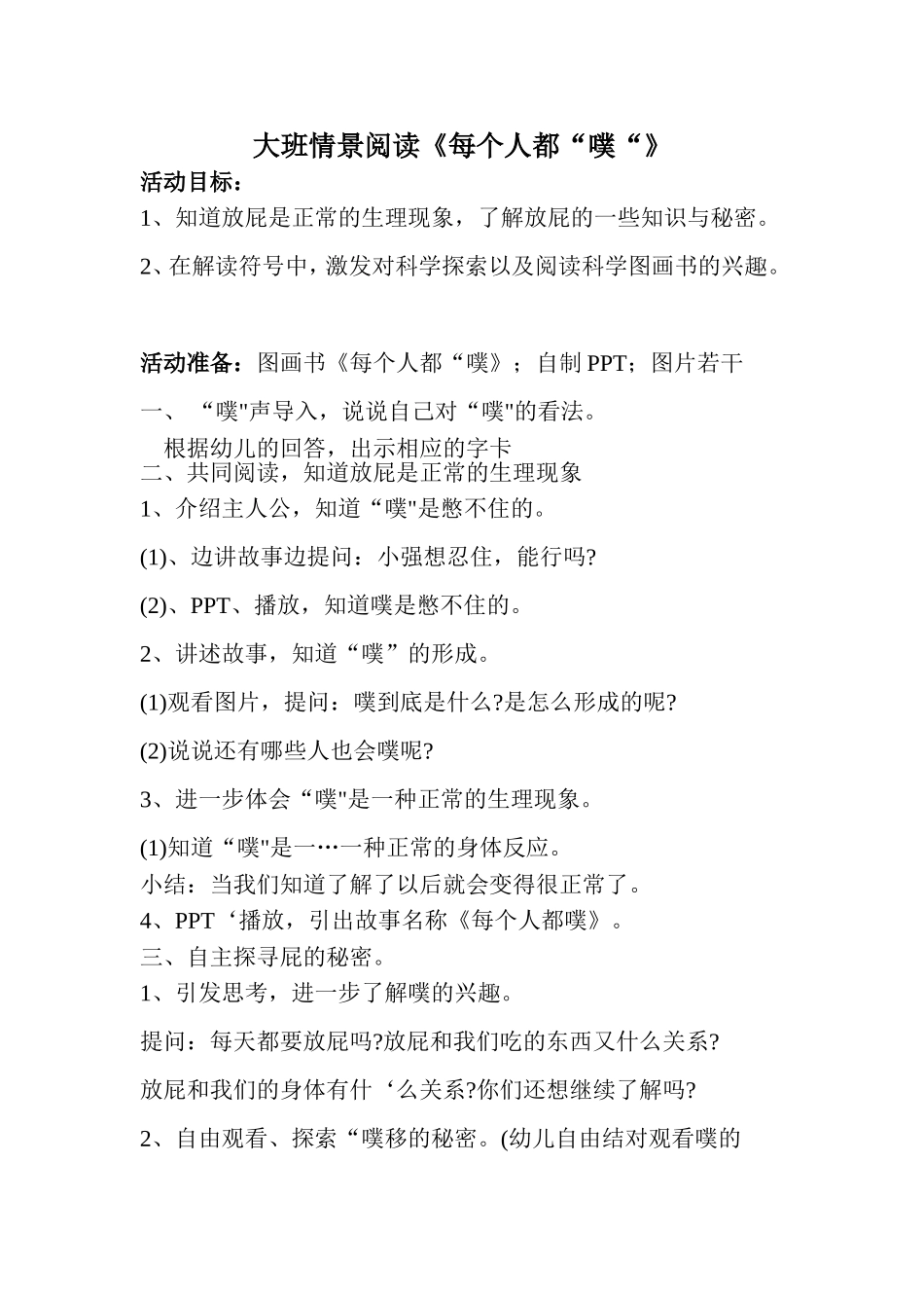 每个人都噗+王梦姣+长子机关幼儿园_第1页