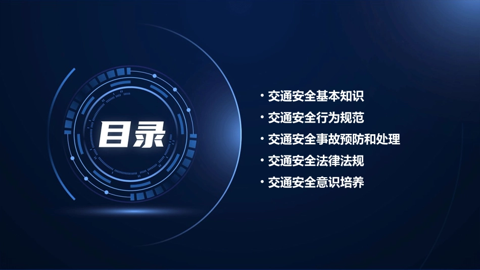 交通安全须知课件_第2页