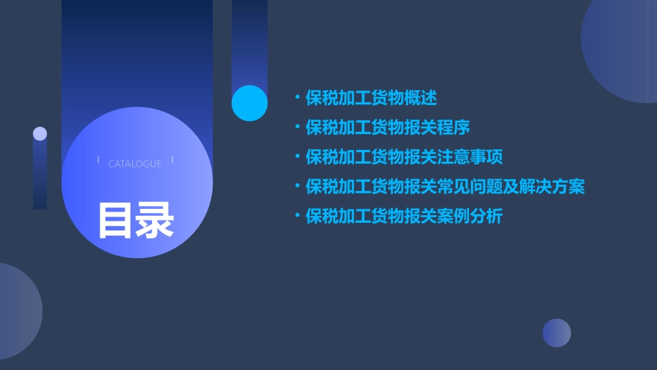 保税加工货物报关程序课件_第2页