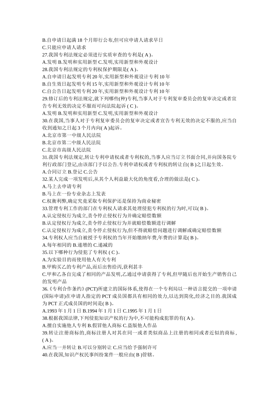 知识产权保护与管理实务_试题和答案_第3页