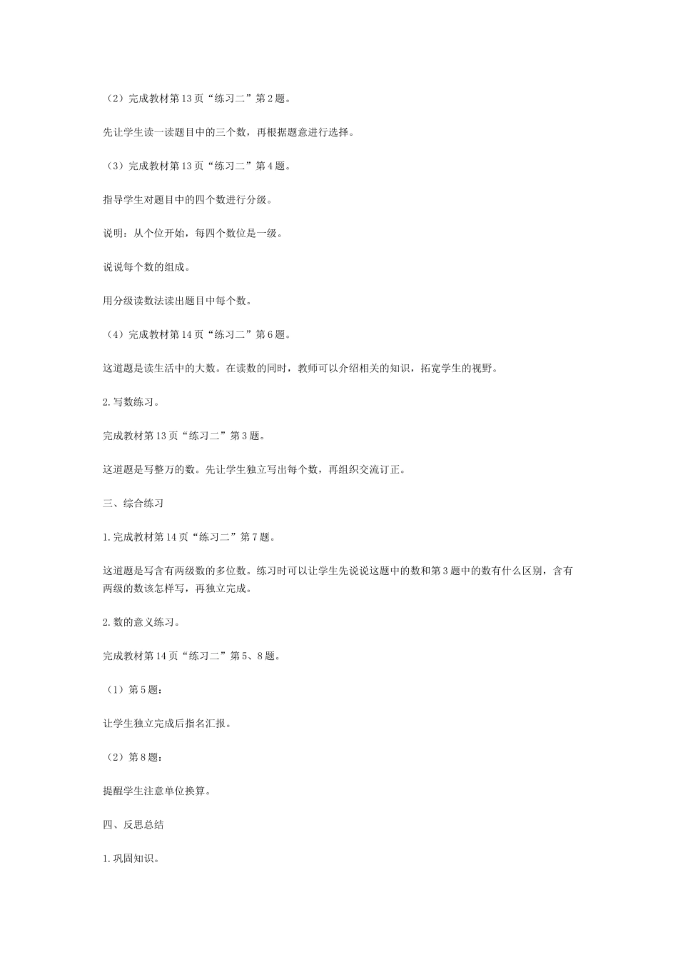 认识多位数第3课时_第2页