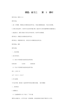 认识多位数第3课时