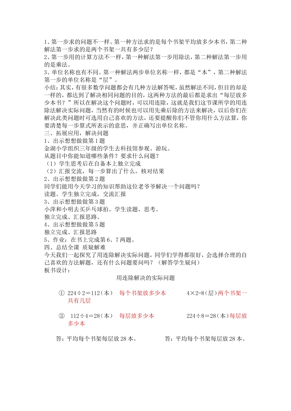 用连除解决的实际问题_第2页