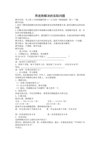 用连除解决的实际问题