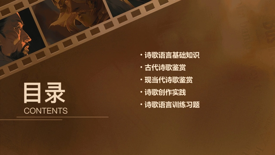 衡水金卷诗歌语言训练课件_第2页