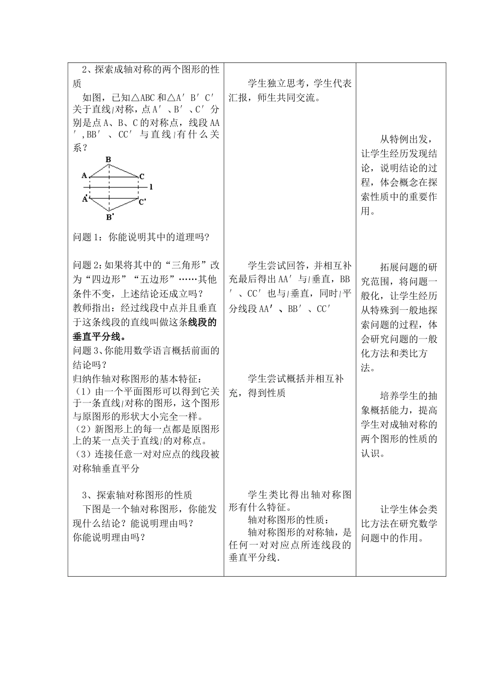 轴对称教学设计 (5)_第3页