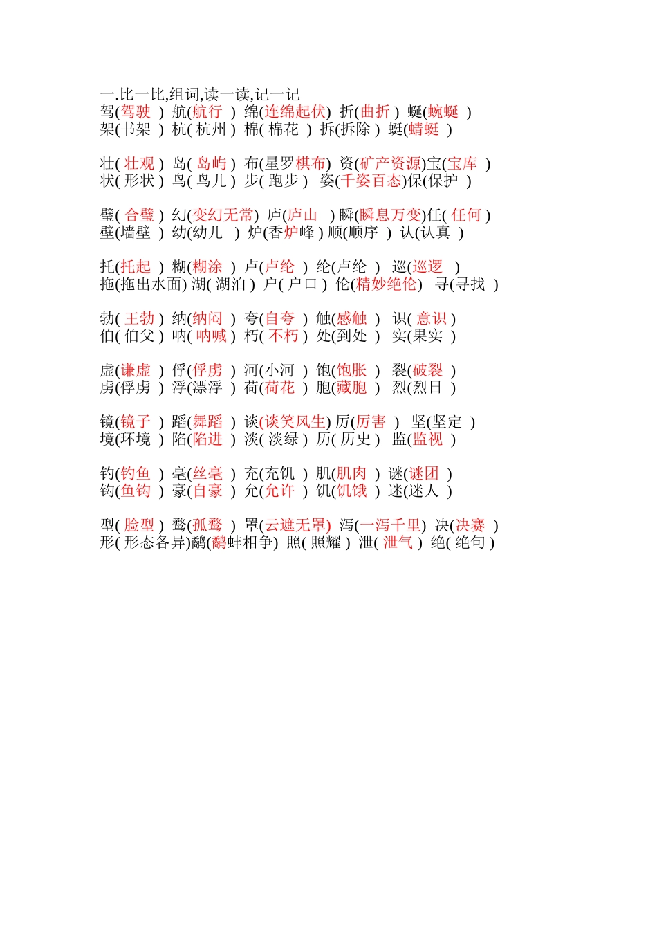 三语文易错字组词_第1页