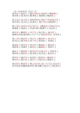 三语文易错字组词