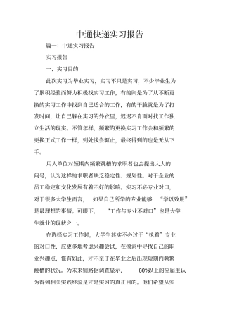 中通快递实习报告