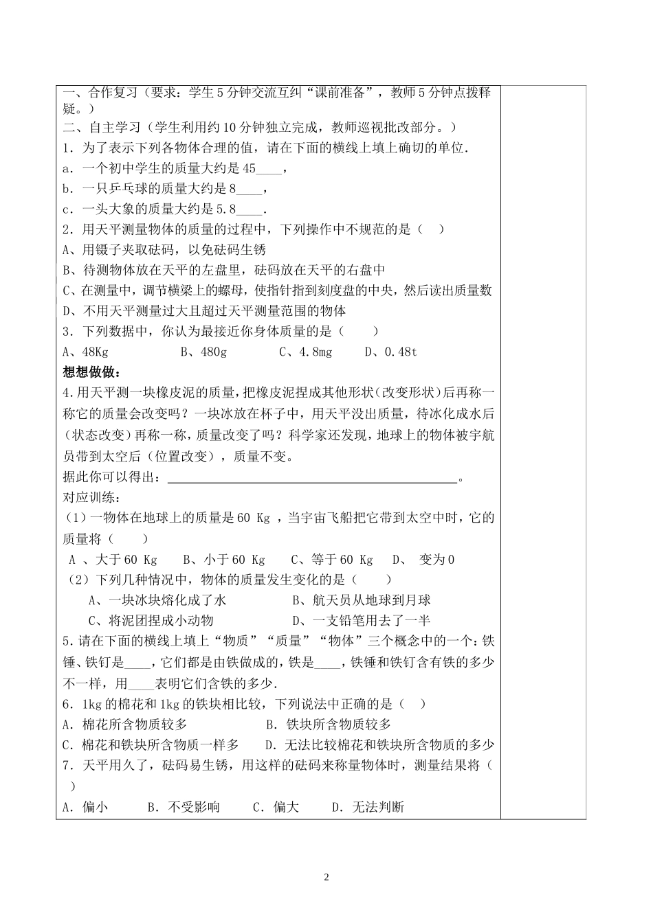 质量导学案王玉英_第2页