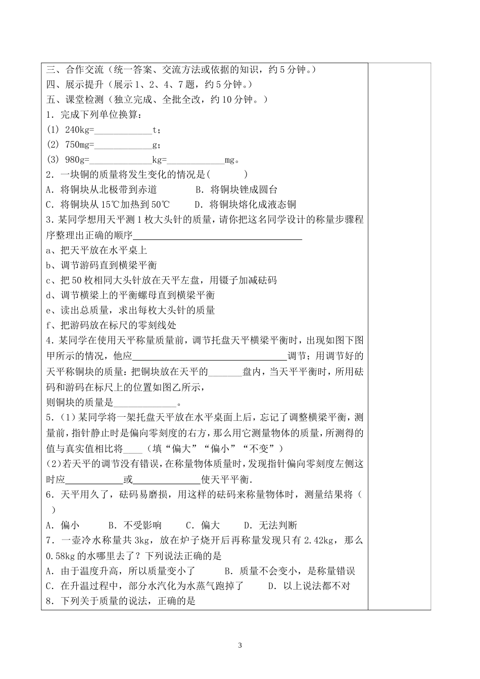 质量导学案王玉英_第3页