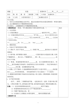 质量导学案王玉英