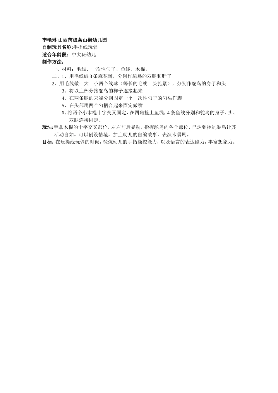 自制玩教具：提线玩偶，李艳琳幼儿园_第1页