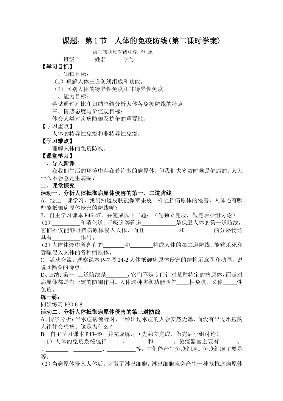 人体的免疫防线(第二课)_第1页