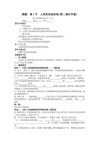 人体的免疫防线(第二课)