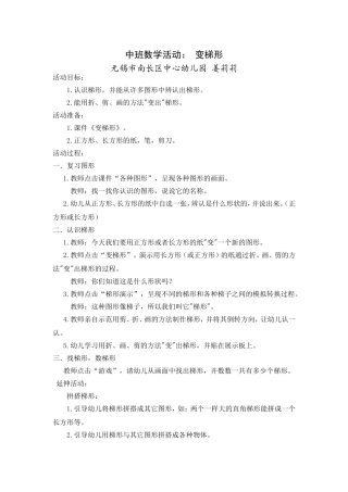 中班数学活动：梯形变变变姜莉莉