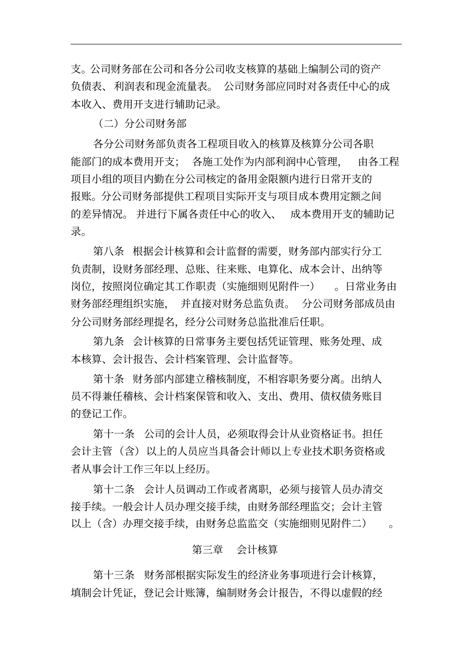 中通建设公司会计制度_第2页