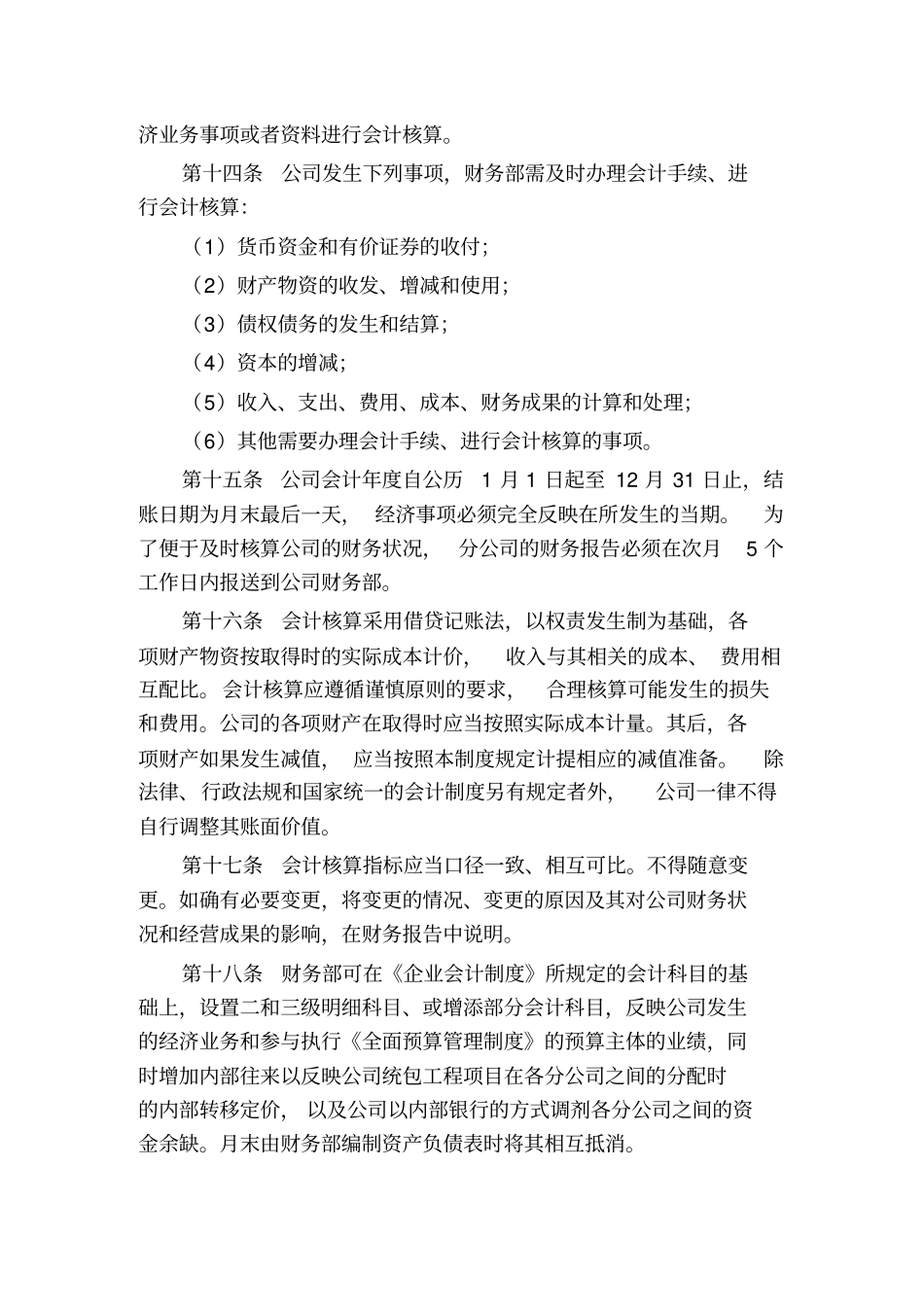 中通建设公司会计制度_第3页