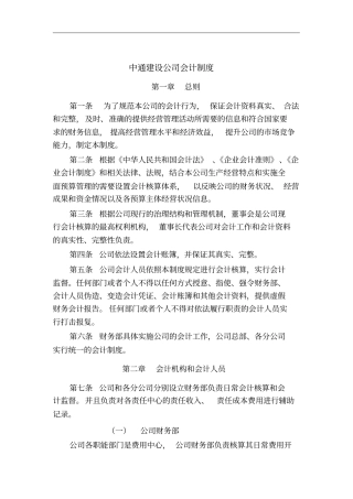 中通建设公司会计制度