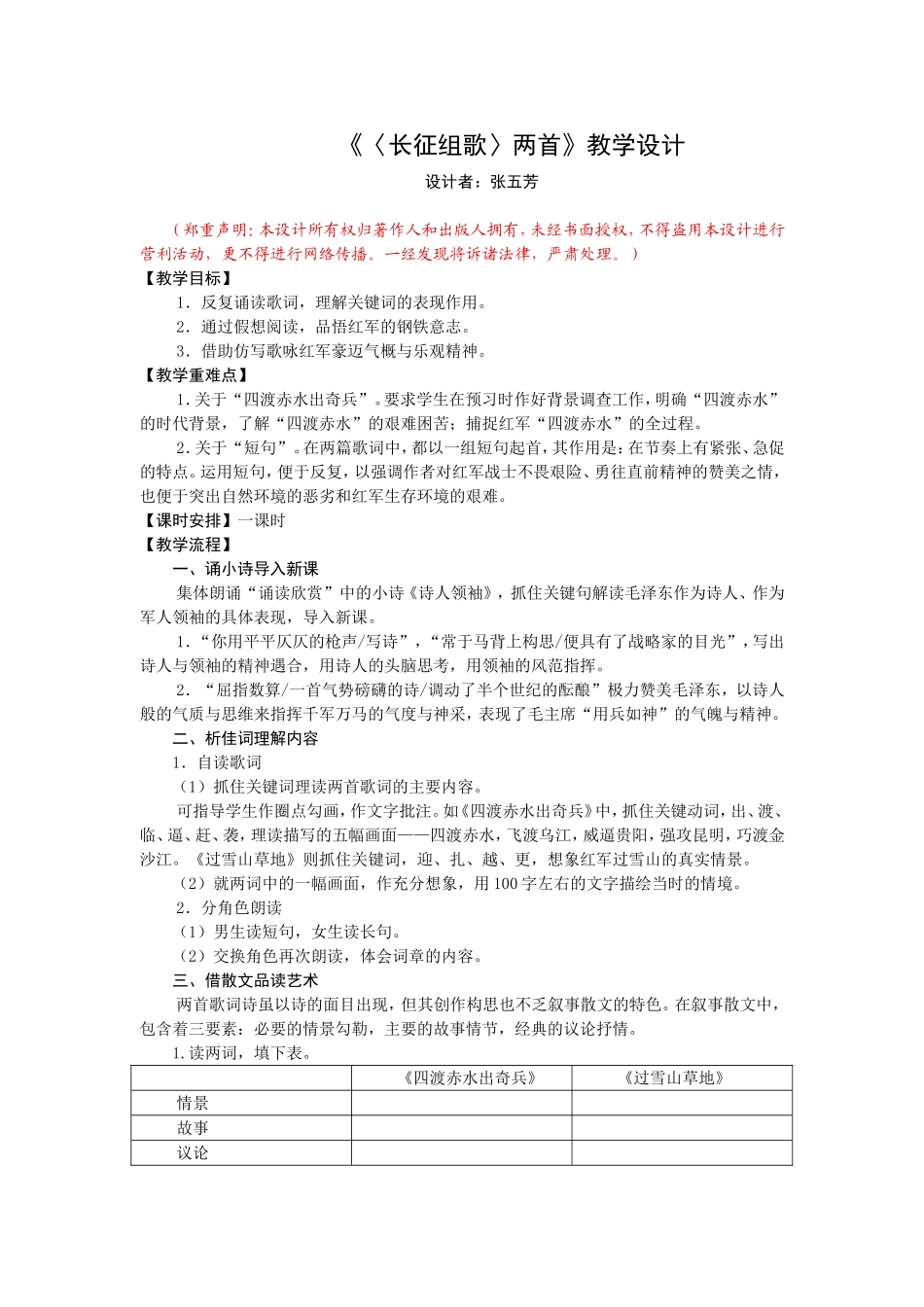 《长征组歌》两首_第1页