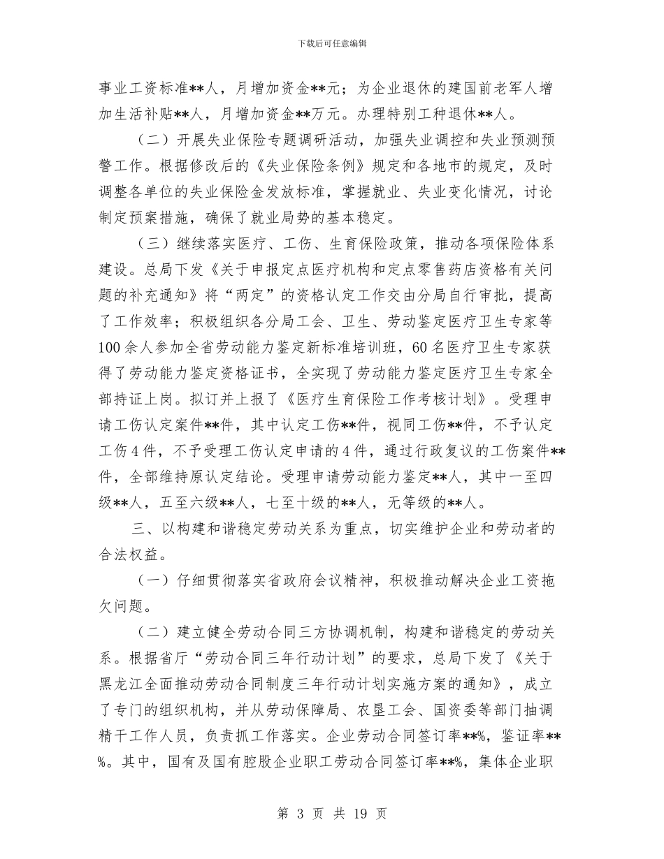 人劳党建工作总结与人劳社保局廉政风险防范工作总结汇编_第3页