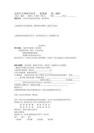 怎样学习和研究化学新授课第二课时