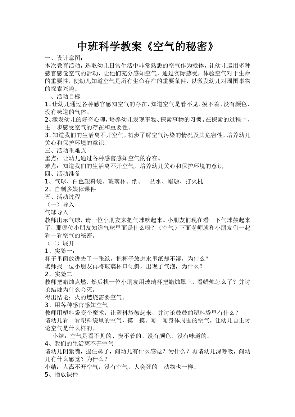 中班科学教案《空气的秘密》_第1页
