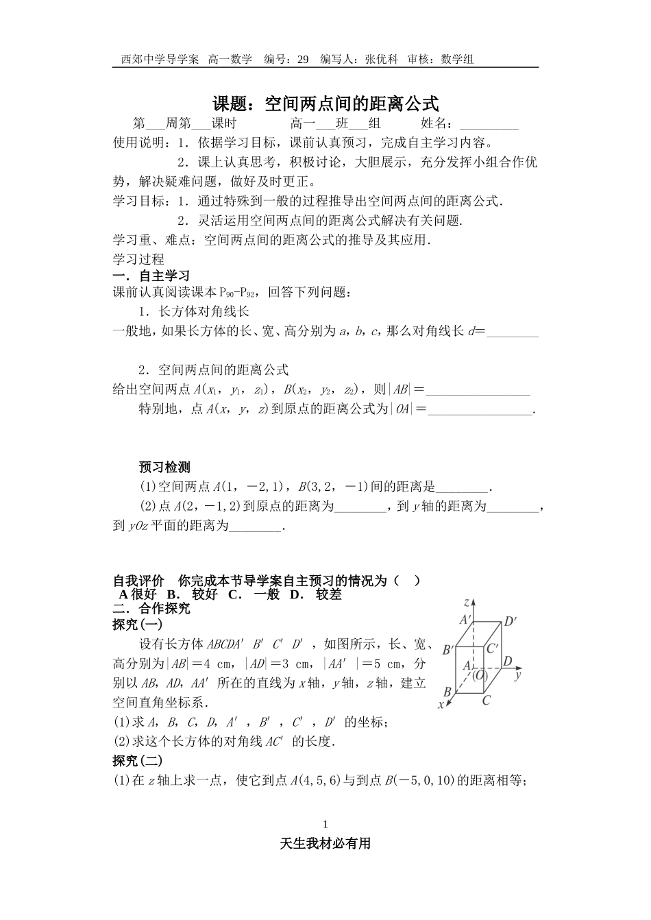 课题：空间两点间的距离公式_第1页