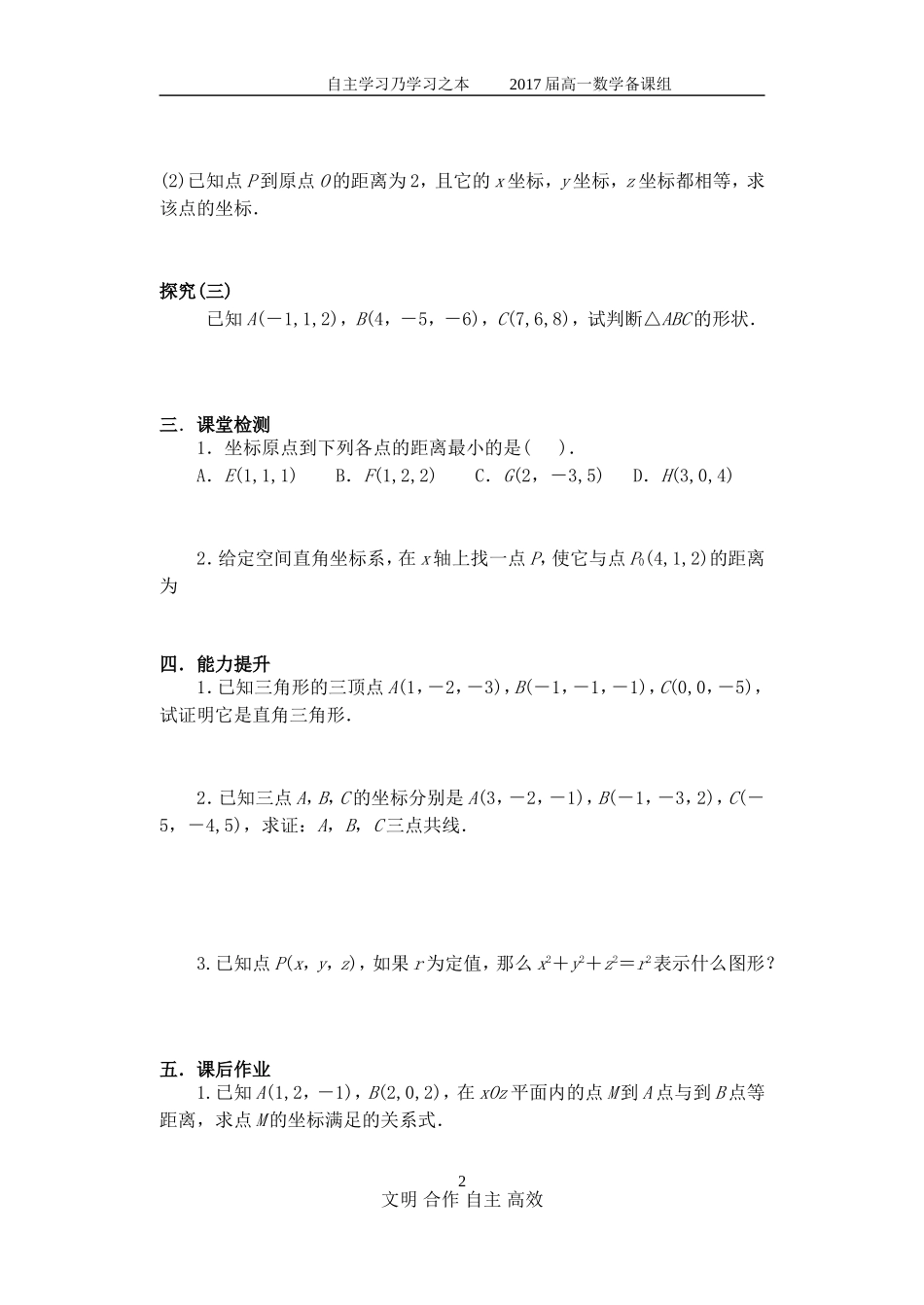 课题：空间两点间的距离公式_第2页