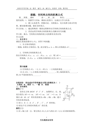 课题：空间两点间的距离公式