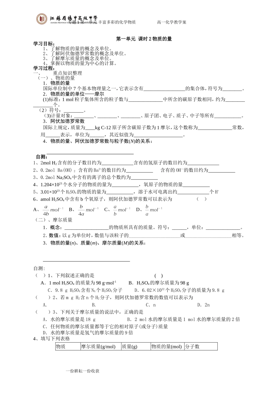 专题1第一单元课时2物质的量_第1页