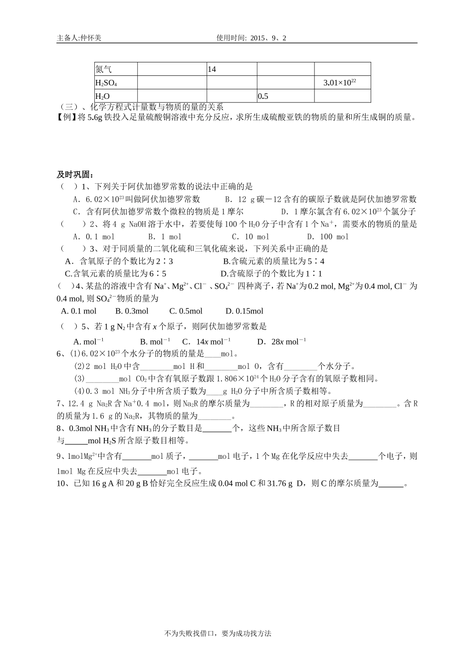 专题1第一单元课时2物质的量_第2页