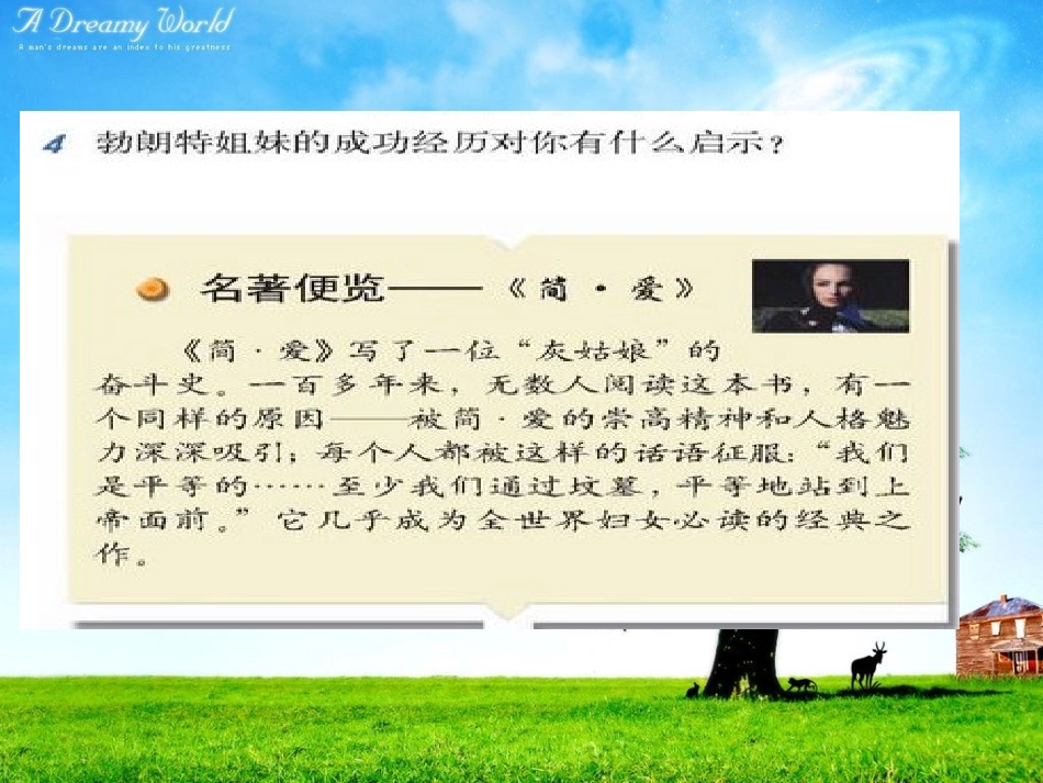 小草和大树课件_第2页