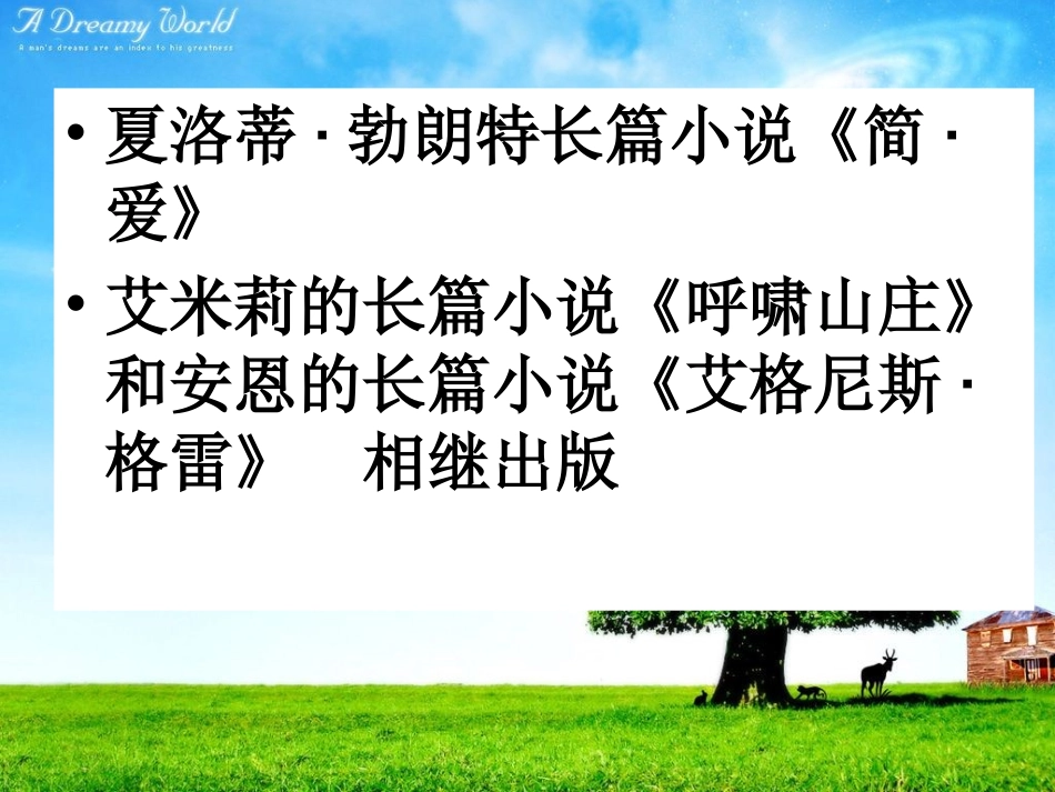 小草和大树课件_第3页