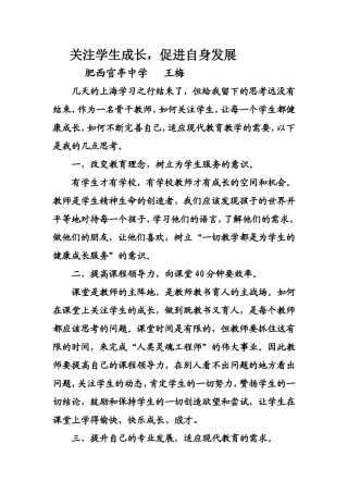 关注学生成长