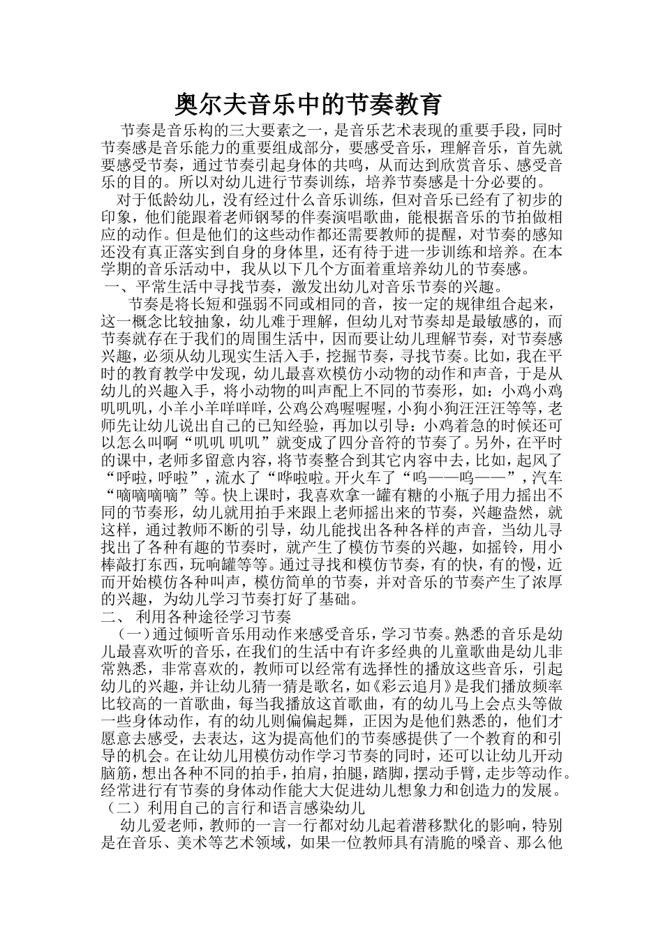 奥尔夫音乐中的节奏教育_第1页