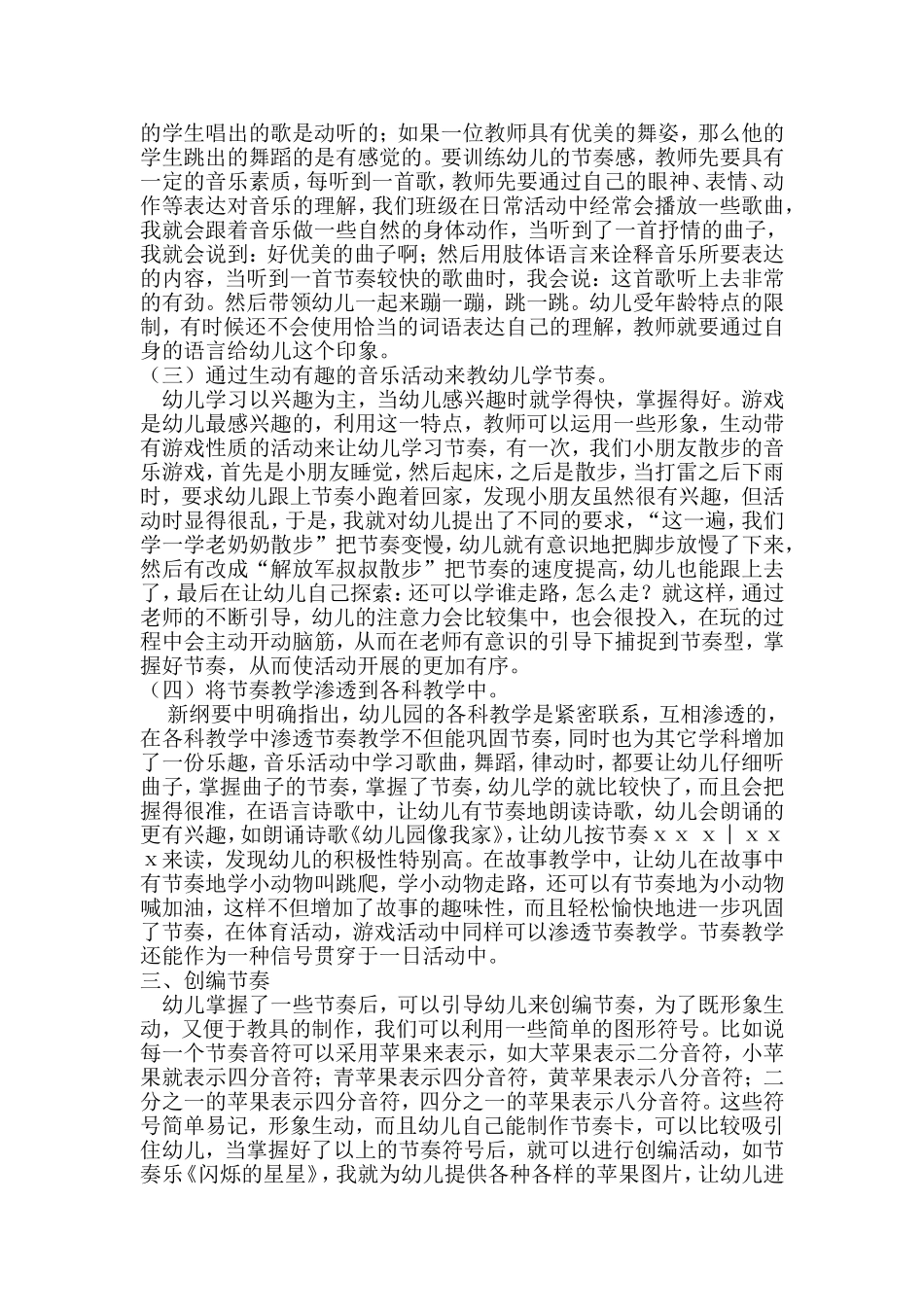 奥尔夫音乐中的节奏教育_第2页