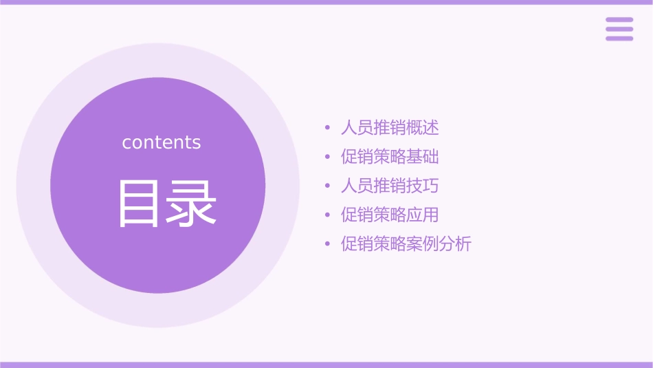 促销策略人员推销课件1_第2页