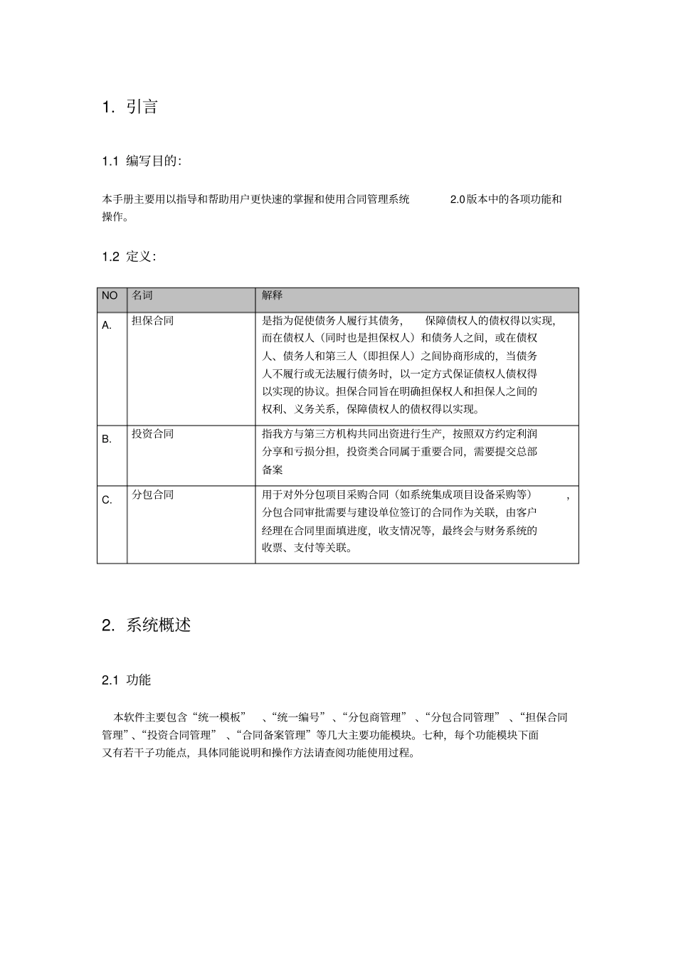 中通服合同管理系统0版本用户操作手册_第2页