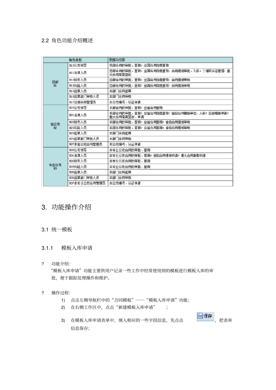 中通服合同管理系统0版本用户操作手册_第3页