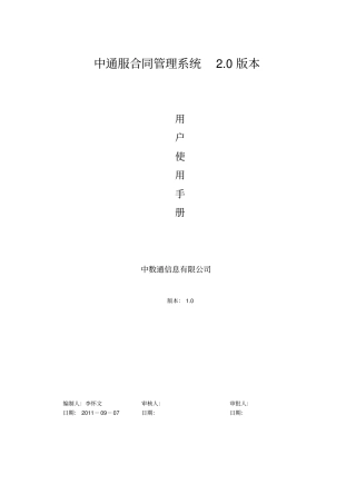 中通服合同管理系统0版本用户操作手册