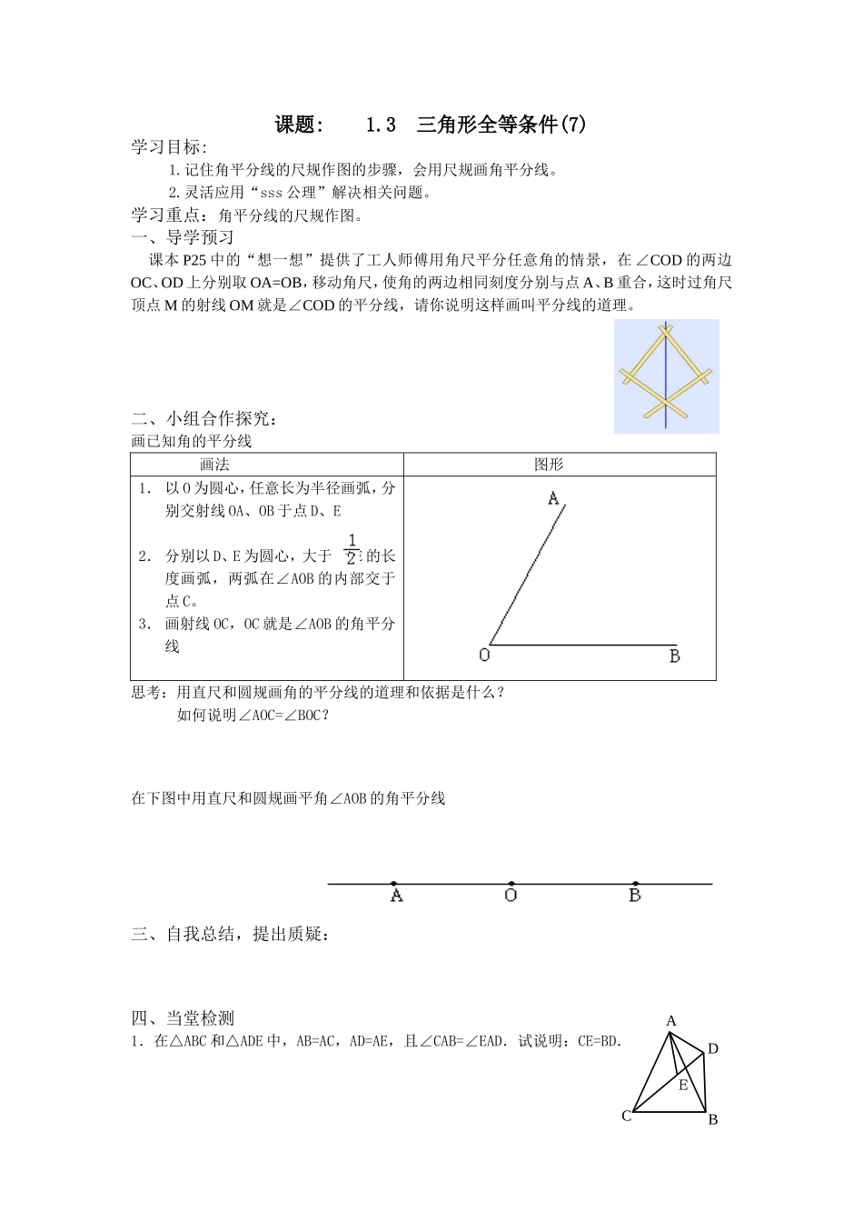 三角形全等条件_第1页