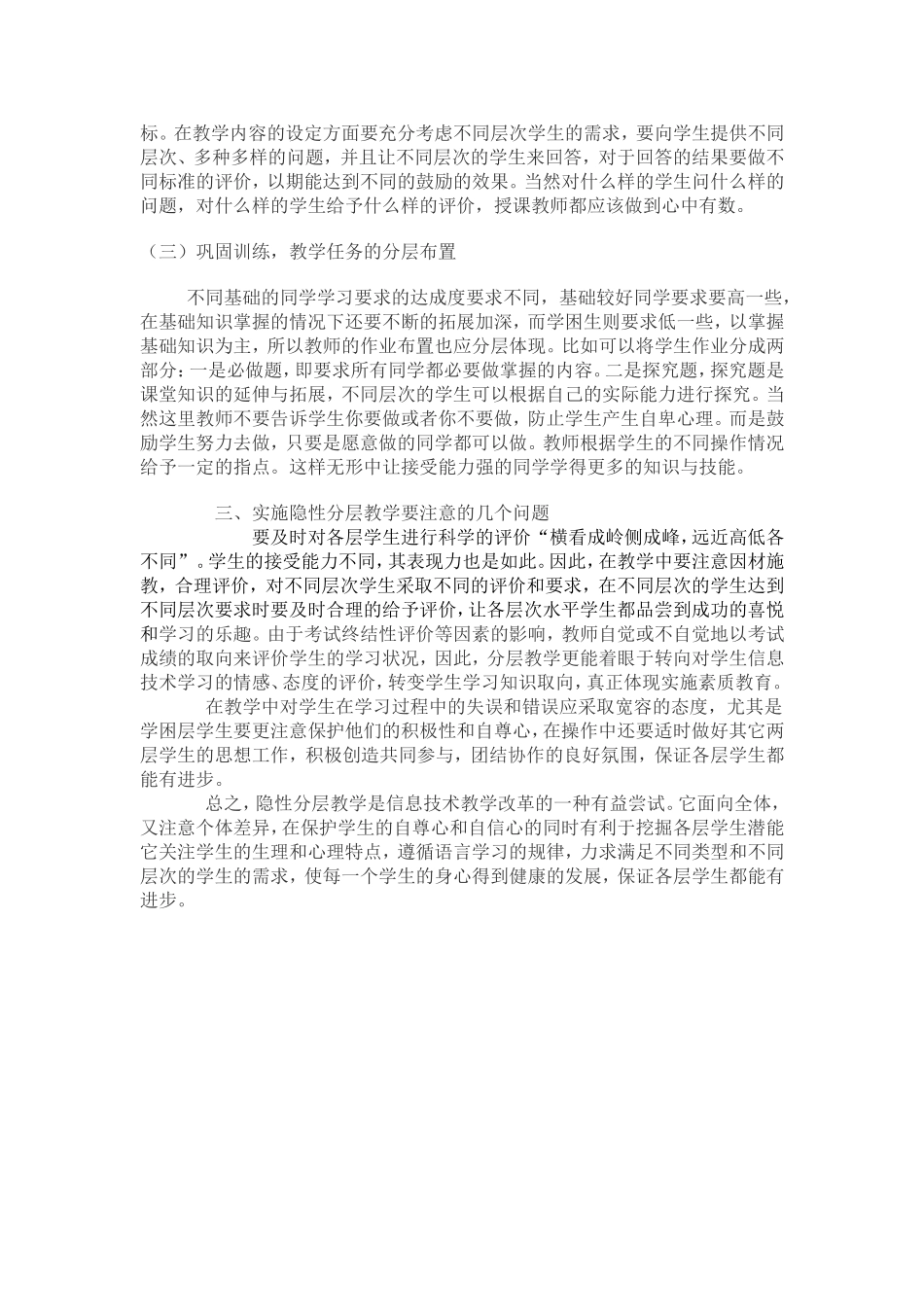 隐性分层教学在信息技术教学中的应用 (2)_第2页