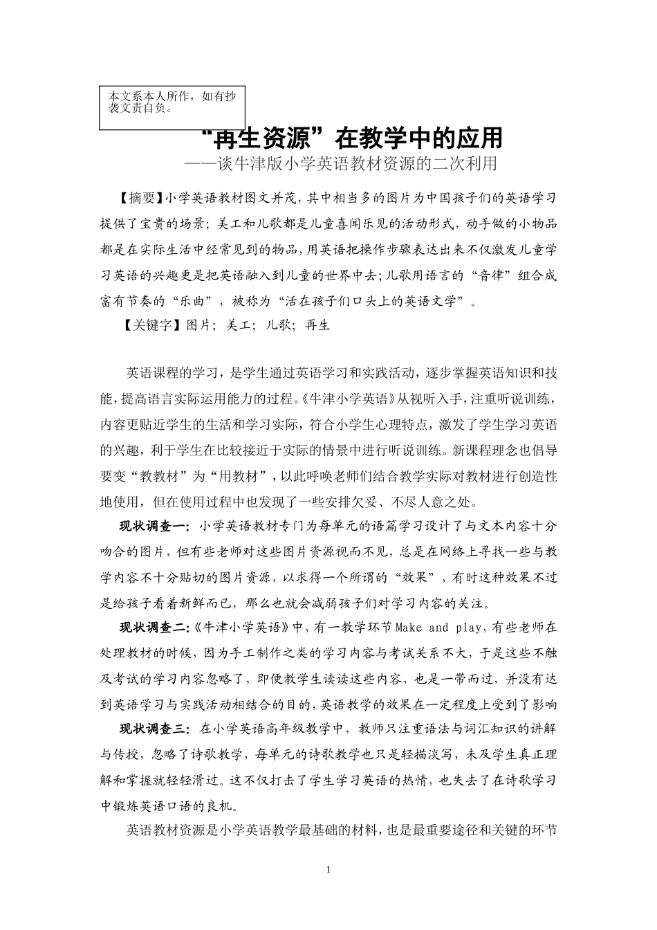 英语教学中也有再生资源_第1页